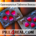 Оригинальные Таблетки Виагры 15